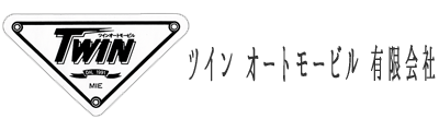 ツインオートモービル有限会社